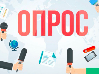 Внимание опрос