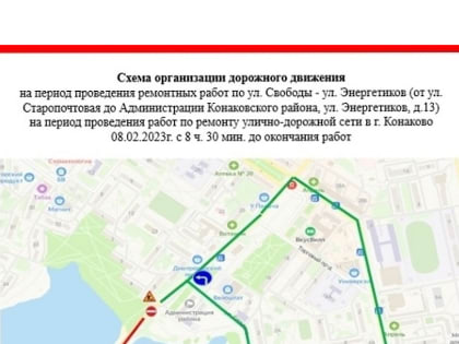 В городе Конаково изменят схему движения транспорта