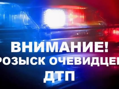 В Твери ищут очевидцев ДТП с участием двух кроссоверов