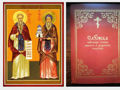 Издана Служба святым Савватию и Евфросину, Тверским чудотворцам