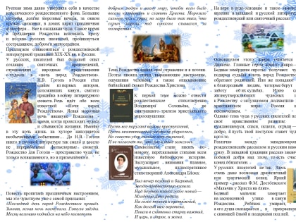 "Рождество в русской литературе"