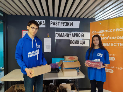 Тверские молодогвардейцы сдали гуманитарную помощь для участников СВО