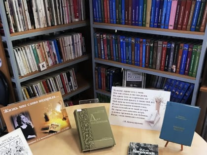 «Жизнь мне слово подарила» книжная выставка