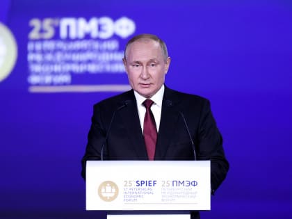 ПМЭФ-2022: Президент России Владимир Путин на пленарном заседании назвал ключевые принципы развития экономики России