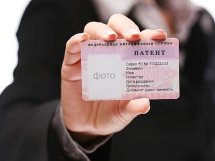Патент для иностранных граждан