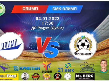 Сегодня в Дубне команда футбольная Конаковского района встретится с командой "Олимп"