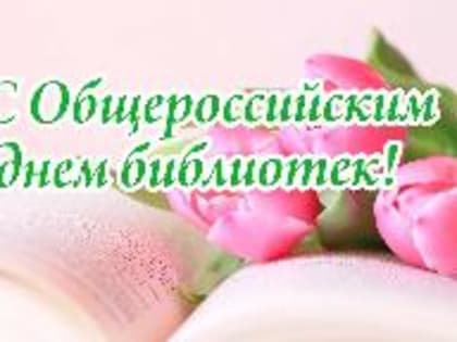 Уважаемые работники библиотек!