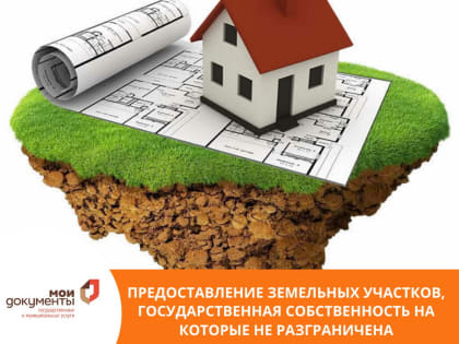 Документы в Центр управления земельными ресурсами граждане могут подать через любой из 46 филиалов МФЦ Тверской области