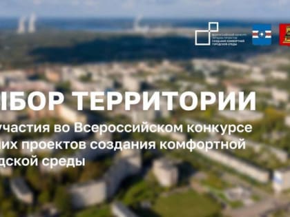 2 этап по подготовке к участию во Всероссийском конкурсе проектов благоустройства «Малые города и исторические поселения»