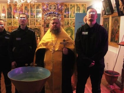 Накануне праздника Крещения Господня прихожане тюремного храма приняли Таинство Крещения