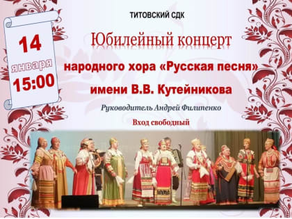 Лейся, Русская песня!