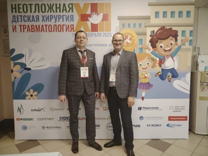 Научно-практическая конференция «Здравый смысл в неотложной детской хирургии»