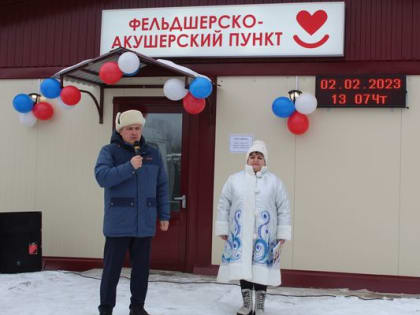 В д. Топалки Сандовского муниципального округа состоялось торжественное открытие нового модульного фельдшерско-акушерского пункта