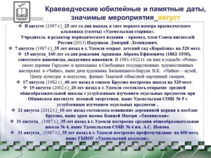 Уважаемые жители и гости Удомельского городского округа.