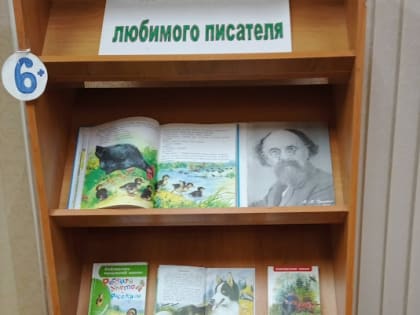 Литературно-экологическая игра-путешествие по книгам Михаила Михайловича Пришвина «С природой одною он жизнью дышал»