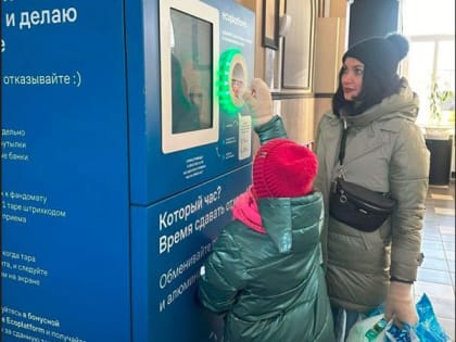 Экологическая акция ECOPLATFORM «Сдай пластиковую бутылку — получи полезный бонус» прошла в Тверской области!