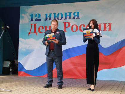 «Россия – это мы!»