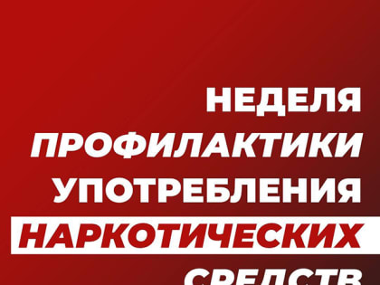 Тверичанам  рассказали что делать, если  ребенок начал употреблять наркотики