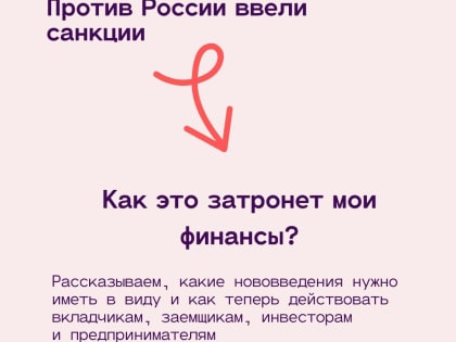 Центробанк выпустил памятку для граждан о банках и вкладах во время санкций