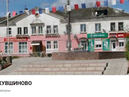 Нам нужна Ваша поддержка! Обращение Кувшиновского местного отделения КПРФ к жителям района
