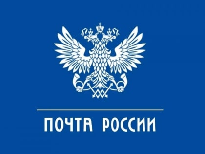 Почта России запускает бесплатную отправку посылок для жителей Курской и Белгородской областей