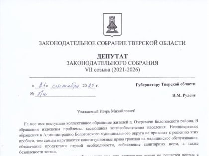 Обращения жителей деревни Озеревичи к властям