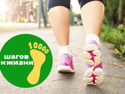 7 апреля 2024 года пройдет Международная акция «10 000 шагов к жизни» под девизом «Здоровье для всех!»