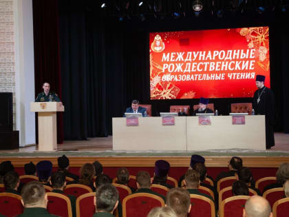 Взаимодействие с Вооруженными Силами и правоохранительными органами обсудили на Рождественских чтениях