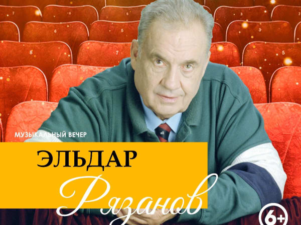 В Твери в ДК «Пролетарка» пройдет вечер к 95-летию режиссера Эльдара Рязанова
