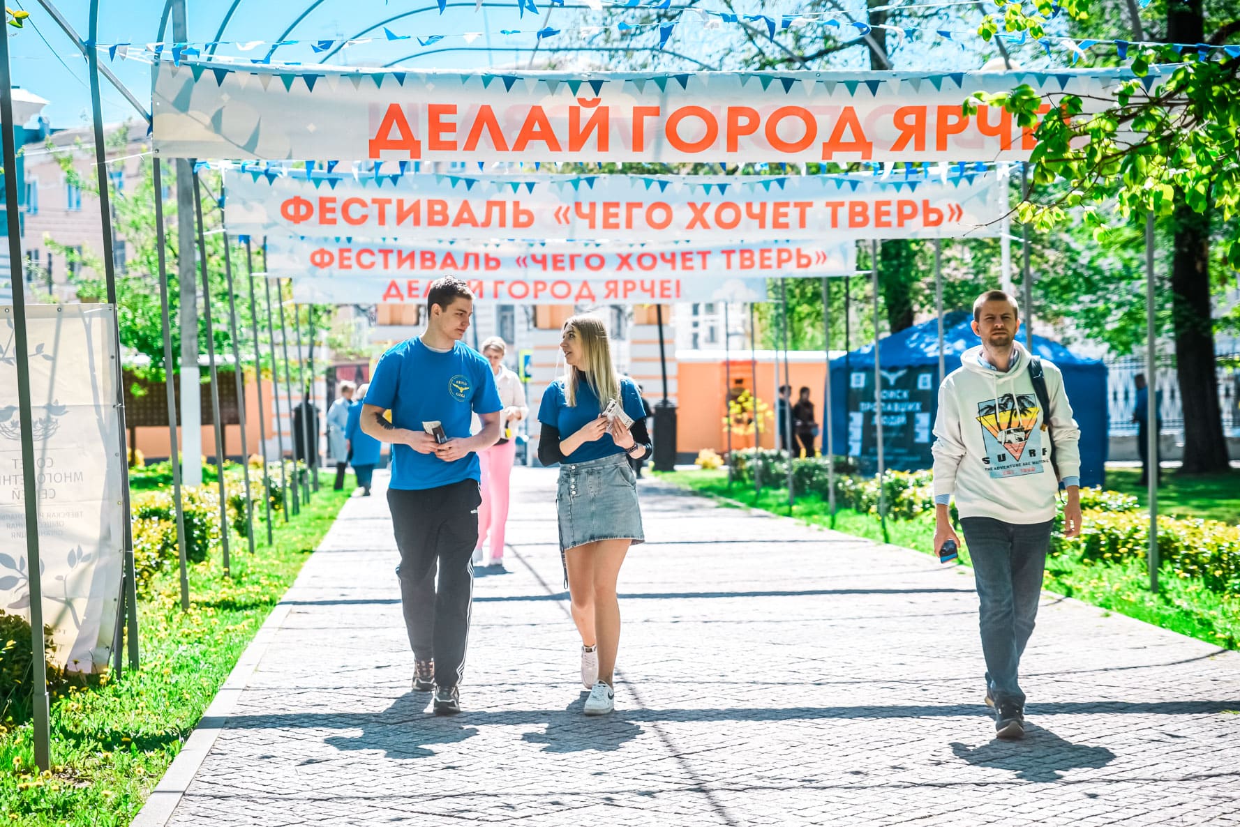 Тверь добрый. Сквер добра. Благотворительность. Площадь добра. Государство и волонтеры.