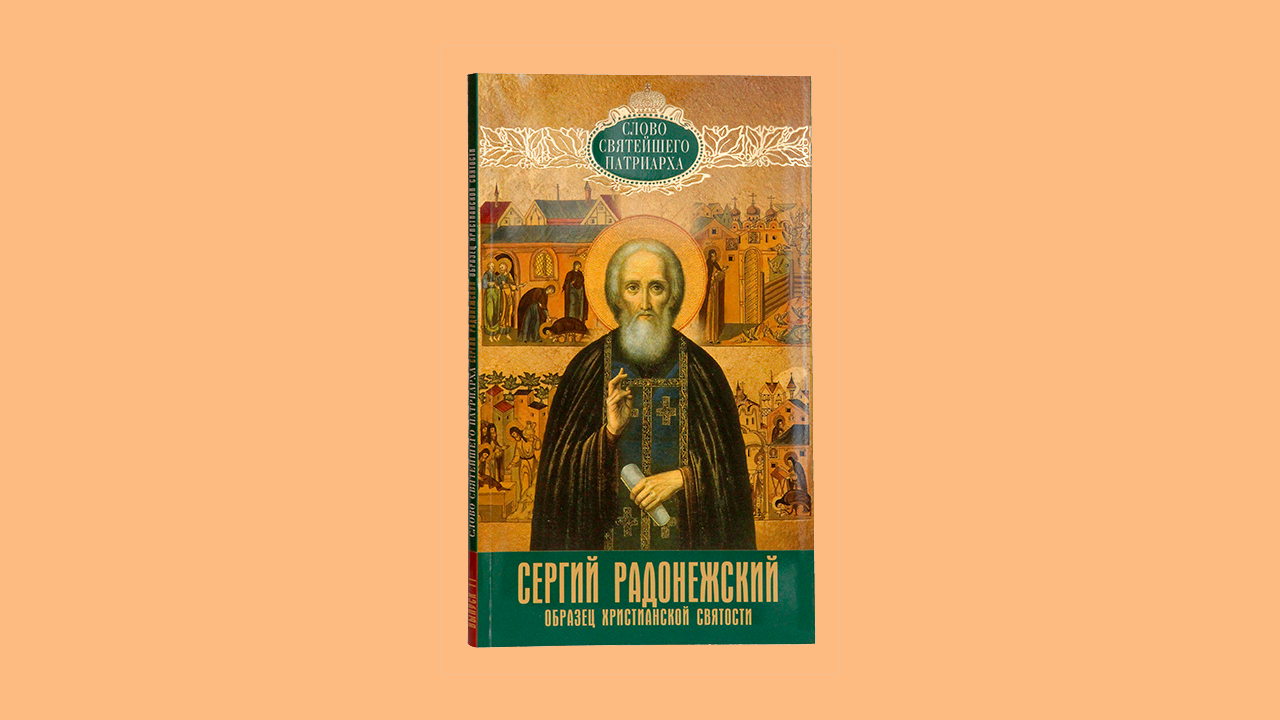 Книга святая святых отзывы. Святой с книгой. Святая книга свет.