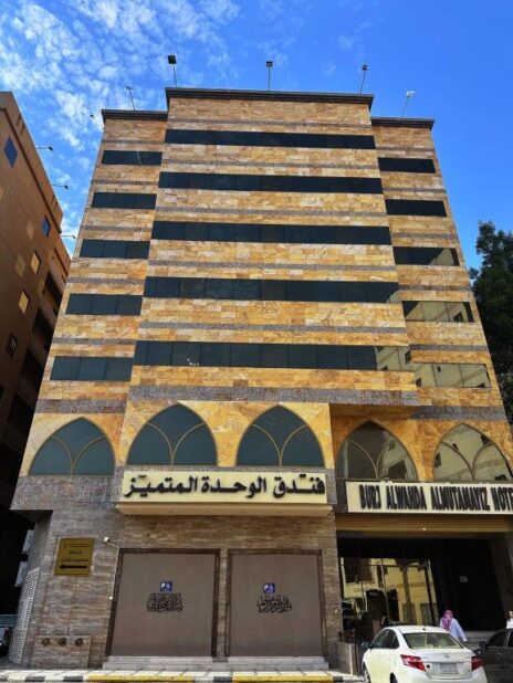 فندق الوحدة