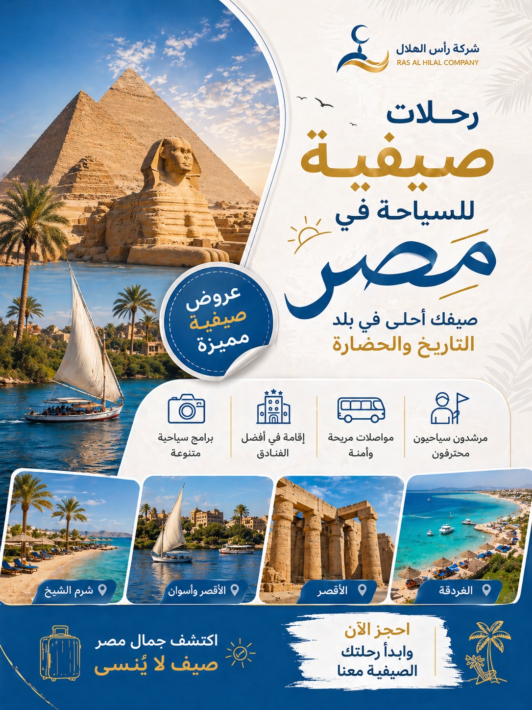 سياحة خارجية الى مصر