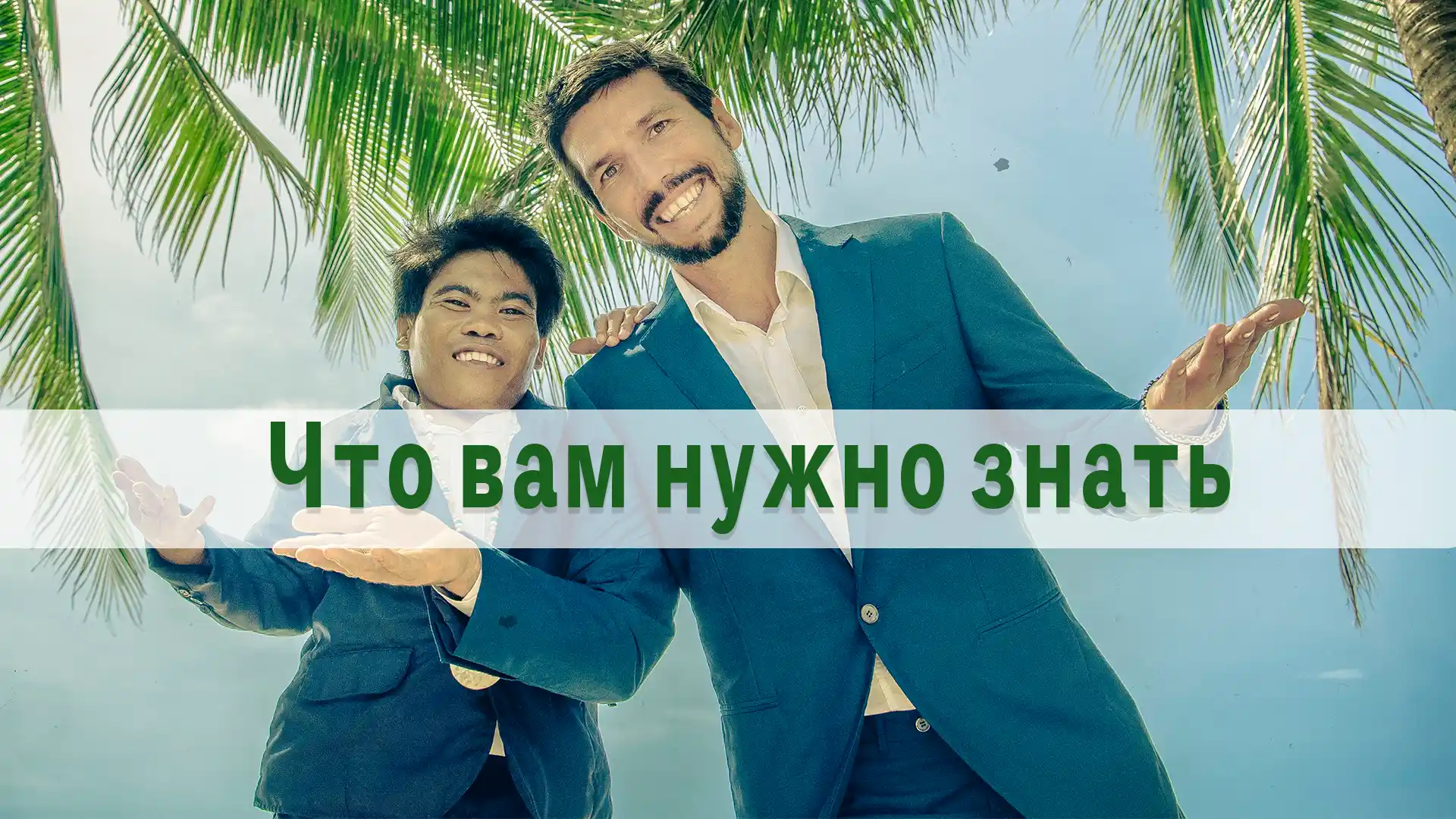 Что нужно знать перед поездкой на Боракай: погода, билеты, жильё, связь и советы путешественникам