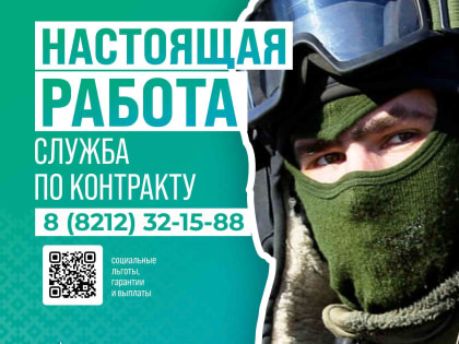 Жителей Коми приглашают на службу по контракту