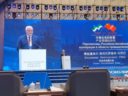Владимир Уйба представил китайским партнёрам экономический и инвестиционный потенциал Республики Коми