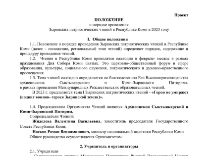 10 февраля состоятся Первые Зырянские патриотические чтения
