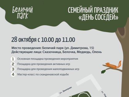«День соседей» в Беличьем парке — открытие нового парка в Сыктывкаре