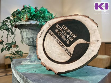 Островский на башкирском языке и ежедневные спектакли: в Сыктывкаре стартует Северный театральный фестиваль