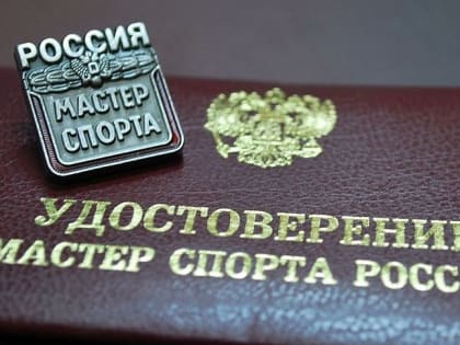 В Коми стало больше Мастеров спорта России