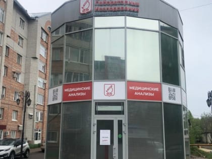 Открытие новой московской лаборатории в Сыктывкаре — цены ниже рынка