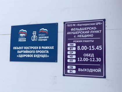 Татьяна Саладина: ФАПу требуется скорая помощь