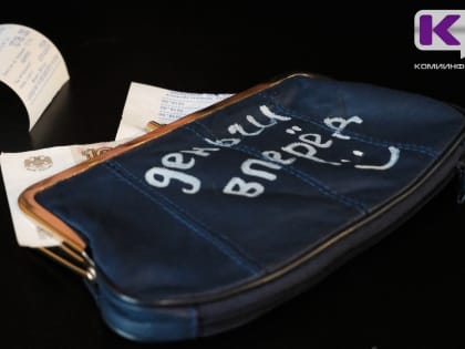 В Коми отсутствует официально учитываемая задолженность по зарплате