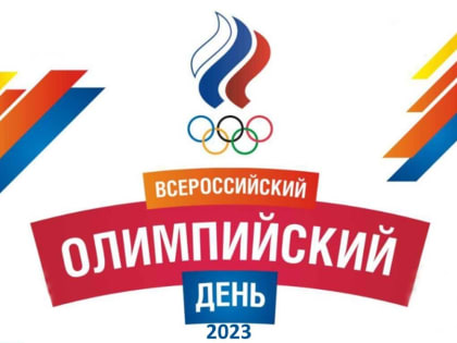 В Коми отпразднуют XXXIV Всероссийский олимпийский день