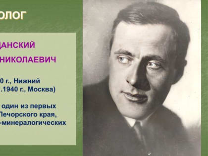 ИССЛЕДОВАТЕЛЬ СЕВЕРА