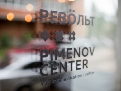 В столице Коми открылся «Ревöльт-центр»