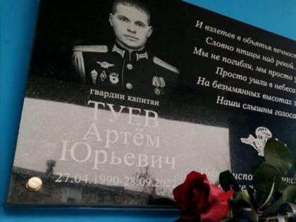 В Воркуте открыли мемориальную доску в честь Артема Туева