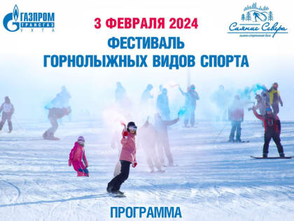 В Ухте пройдет фестиваль горнолыжных видов спорта