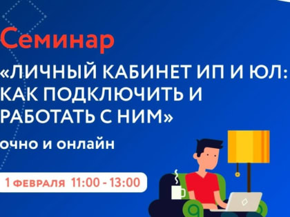 Семинар для представителей малого и среднего бизнеса