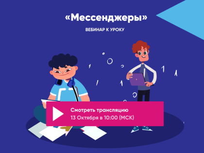 Педагоги школьных учреждений Коми смогут посетить вебинар для педагогов к новому "Уроку цифры"